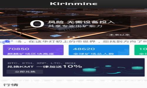 如何在TP钱包中查找和管理ERC20代币