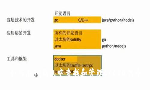 如何在TP钱包中查找和管理ERC20代币