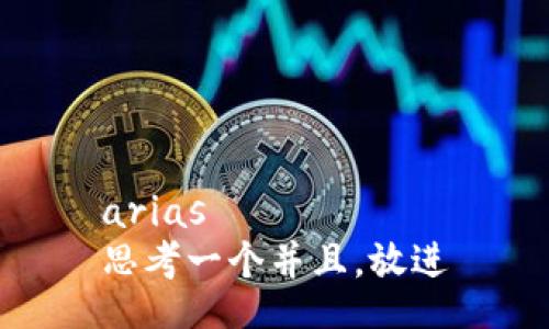 arias
思考一个并且，放进