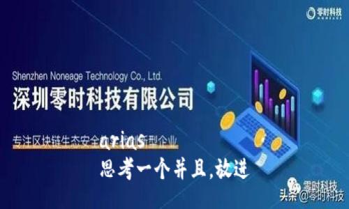 arias
思考一个并且，放进