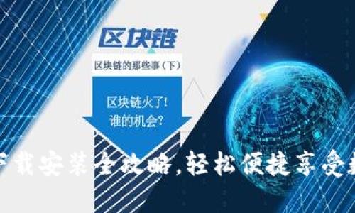 华为应用钱包下载安装全攻略，轻松便捷享受数字支付新体验