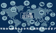 TP钱包如何轻松切换两个身