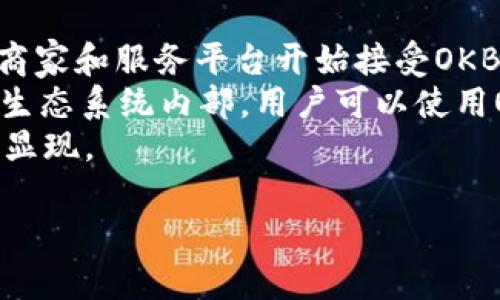   OKB币发行价及相关钱包信息详解 / 
 guanjianci OKB, 币安, 钱包, 发行价, 数字货币 /guanjianci 

一、OKB币是什么？
OKB是由OKEx交易所推出的一种数字资产，属于平台币的一种。OKB的发行旨在为用户提供更好的交易体验和服务，通过持有OKB，用户可以享受交易手续费的折扣、参与平台的各项活动及分红等。此外，OKB还可以用于OKEx的其他服务和功能，促进生态的良性发展。

二、OKB币的发行价
OKB的发行价格起初是1美元。它在2018年推出时便备受关注，因此其价格在初期经历了一定程度的波动。然而，随着市场环境的变化和平台功能的不断完善，OKB的价值也随之提升。在2019年后，OKB的价格逐渐回升，并在各种市场行情中均有表现。

三、OKB币的用途
OKB币的用途非常广泛，其中最主要的用途是降低交易手续费。其余用途包括但不限于：在参与IEO（首次交易所发行）时使用OKB优先获得购买权、在OKEx平台进行投票和提案、用于借贷服务等。随着OKEx平台功能的不断丰富，OKB的应用场景也在不断增加，推动其价值增长。

四、如何购买OKB币？
购买OKB币的方式相对简单。用户需要首先注册一个OKEx账户，完成身份验证。在账户完成验证后，可以通过法币（如美元、人民币等）购买USDT，然后使用USDT在OKEx交易所中购买OKB。用户还可以使用其他交易所或钱包平台购买OKB，然后将其转移到自己的OKEx账户中进行交易。

五、存储OKB币的推荐钱包
为了安全存储OKB币，用户需要选择合适的钱包。目前市面上有多种选择，包括硬件钱包、软件钱包和交易所钱包等。推荐的硬件钱包有Ledger和Trezor，尤其适合长期投资者使用；而软件钱包如TokenPocket、imToken等则适合频繁交易的用户。此外，OKEx自有的钱包也提供了交易及存储服务，是一种方便的选择。

六、OKB币的市场表现
OKB币的市场表现与整体加密货币市场的波动密切相关。尤其是在牛市期间，OKB的价格可以快速上涨，而在熊市中可能会受到较大影响。投资者在考虑持有OKB时，需要关注市场动态以及OKEx自身的发展，评估其未来潜力。此外，对于短期投资者来说，关注价格波动及交易时机也是非常重要的。

七、OKB的竞争优势
与其他平台币相比，OKB具有一定的竞争优势。首先是OKEx交易所本身的交易量和用户基础，提供了OKB更加稳定的流动性；其次，OKB的多样化用途使其在用户中的接受度较高；最后，OKEx团队的技术能力和市场推广能力也使得OKB在竞争中具有一定的优势。

相关问题解答

1. OKB币的未来发展前景如何？
OKB币作为OKEx交易所推出的平台币，未来发展前景值得关注。首先，从平台的影响力来看，OKEx是全球领先的交易平台之一，其用户基数庞大，交易量可观。OKB作为该平台的核心资产，受益于平台的持续成长，特别是在用户采用其生态系统时，其需求将不断增加。此外，OKEx的创新动作，例如推出新型金融产品，都是对OKB的有力支持。
其次，从政策监管的角度来看，各国对数字货币的态度正在逐渐开放，特别是一些国家正在考虑明确的监管框架。这样一来，合规性高的平台及其发行的币种将更具备合法性和吸引力。
最后，行业竞争不断加剧，OKB必须与其他平台币保持差异化，持续推出新功能和用户体验。只有这样才能确保其长期的价值增长。

2. 如何安全地存储OKB币？
安全存储OKB币是每个投资者都必须重视的课题。首先，选择合适的钱包类型至关重要。硬件钱包（如Ledger和Trezor）因其出色的安全性被广大用户推荐，是存储加密货币的理想选择。硬件钱包将私钥存储在离线环境中，增加了被黑客攻击的难度。
其次，务必定期备份钱包信息，确保在操作过程中不丢失资产。如果是在热钱包存储（在线钱包），要确保使用强密码和双重身份验证，避免仅凭密码进行账户的安全。其他注意事项包括不要分享任何与钱包相关的信息、定期监控账户活动等。
最后，不要将所有的资产集中在一个地方，分散存储也是有效防范风险的方法之一。这样的多元化投资则可以降低由于某一平台或钱包出现问题带来的损失风险。

3. OKB币与其他数字货币的比较
比较OKB币与其他数字货币（如BTC、ETH、BNB等），可以从多个维度来观察。首先在价值和用途方面，OKB作为平台币，主要服务于OKEx平台的用户提供交易、借贷等功能。而BTC作为数字货币的代表，意义在于去中心化的价值储存，其独特性使其体验到广泛的认可和使用。
其次，在市场表现上，OKB的发展更依赖于OKEx的生态发展，而其他主流数字货币则由整个市场供需决定。尤其是在市场波动的情况下，OKB的价格可能受到平台活动的影响大于其他币种。
最后，OKB的投资风险相对较大，因为其增长依赖于特定平台的表现，而其他主流币种因市场普及性，具有相对更高的稳定性。因此在投资时，用户需要根据自己的投资策略做出明智选择。

4. 持有OKB币的优势有哪些？
持有OKB币的优势主要体现在手续费折扣、参与平台活动、享受资产增值等多个方面。首先，若用户在OKEx平台进行交易，通过持有OKB币可以享受高达50%的交易手续费折扣。这一政策为频繁交易的用户提供了实实在在的经济利益。
其次，持有OKB的用户有机会参与多种活动，例如投票、参与IEO、进行资产管理等。这能够增进用户与平台的互动，提升用户体验。同时，用户还可以通过持有OKB参与资产增值，例如通过质押获取收益、分红等。
最后，OKB的市场潜力使其更具投资价值，随着OKEx平台的发展和经用户基数的不断扩大，OKB的需求也在逐渐增强，进一步推动其价格的上涨。

5. 在哪里可以使用OKB币进行支付或消费？
虽然OKB币作为交易所的平台币，其用途主要集中在数字资产交易领域，但随着数字货币市场的不断发展，OKB的应用场景正在逐渐增多。目前，一些在线商家和服务平台开始接受OKB或提供与OKB相关的服务，比如部分在线购物平台、游戏应用等。
此外，未来随着更多商家和平台逐渐接纳数字货币作为支付方式，持有OKB的用户也将有可能通过更广泛的支付场景来使用他们的资产。同时，在OKEx的生态系统内部，用户可以使用OKB参与借贷、质押、预购新项目等交易行为，这些都是OKB潜在的消费场景。
总的来说，随着数字货币的普及和商业模式的创新，OKB的使用前景值得投资者关注，以后持有OKB所能带来的便捷性和价值将在不断发掘的过程中逐步显现。

希望以上内容能够帮助你更好地理解OKB币发行价及相关的钱包信息。如果还有其他问题，请随时提问！