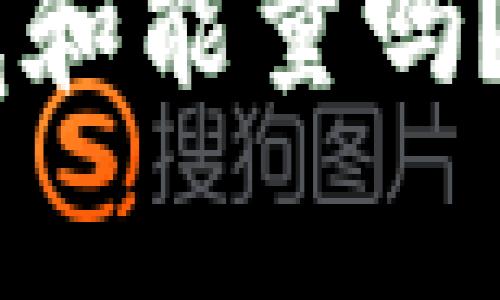 波场钱包转USDT需要带宽和能量吗？详解转账注意事项和技巧