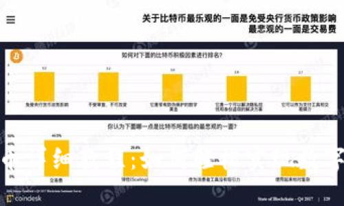 TP钱包转币详细教程：如何轻松实现数字资产转账