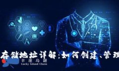 以太坊钱包的存储地址详