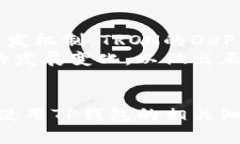   如何在TP钱包中转账TRX：