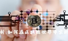 TP钱包加链的全面解析：如