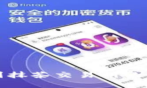 tp钱包转币到抹茶交易所的详细操作指南
