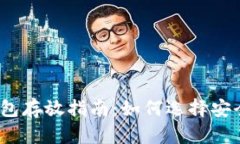 最佳瑞波币钱包存放指南
