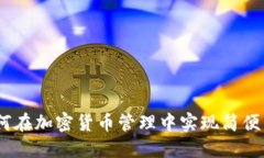 TP钱包：如何在加密货币管