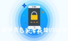 如何利用硬件钱包安全存