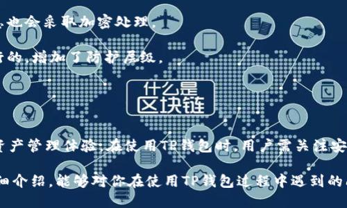   如何安全使用TP钱包电脑版及其网址信息 / 

 guanjianci TP钱包, PC版钱包, 加密货币钱包, 数字资产管理 /guanjianci 

一、TP钱包电脑版简介
TP钱包（TokenPocket）是一款非常流行的数字资产管理工具，它不仅支持多种区块链资产，还提供了用户友好的界面和多样化的功能。随着加密货币的逐渐普及，越来越多的用户需要便捷而安全的方式来存储和管理他们的数字资产。TP钱包特别推出了电脑版，以满足更广泛用户的需求。

TP钱包电脑版能够让用户更方便地在大屏幕设备上进行操作，适用于Windows和Mac系统。它的设计旨在提高用户体验，让用户能够轻松的操作钱包功能，包括转账、交易、资产管理等。而且，TP钱包支持多个主流区块链，包括以太坊、波场（Tron）等，用户可以在同一钱包中管理不同的数字资产。

二、TP钱包电脑版的网址信息
为了安全使用TP钱包，用户需要访问官方网站以确保下载的软件是正版而非仿制品。目前，TP钱包的官方网站提供了最新的客户端下载和详细的使用说明。如果你正在寻找TP钱包电脑版的网址，可以直接访问a href=