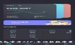 Token.im钱包官方APP：全功能