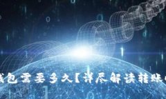 比特币转账到钱包需要多