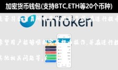    如何将TP钱包中的TRX提币