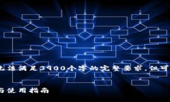 请注意：以下是一个简要