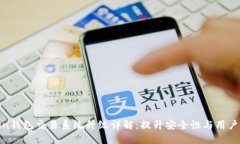 Token钱包交易系统升级详解