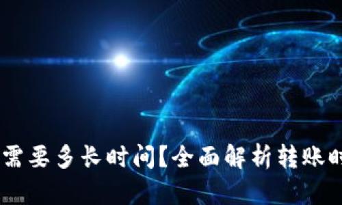 提USDT到钱包需要多长时间？全面解析转账时间及影响因素