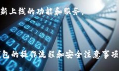   TP钱包如何获取和管理数