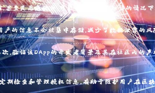    如何查看TP钱包授权了哪些网站  / 

 guanjianci  TP钱包, 代币钱包, 网站授权, 加密货币  /guanjianci 

---

一、TP钱包概述
TP钱包（Token Pocket）是一个去中心化的数字货币钱包，支持多种区块链资产的存储与管理。用户可以通过TP钱包进行资产的发送、接收、交易以及与去中心化应用（DApp）的交互。TP钱包的用户界面，功能齐全，适合各种层次的用户使用。

随着加密货币和区块链技术的不断发展，越来越多的人开始使用TP钱包进行数字资产的管理。在使用TP钱包的过程中，用户可能需要与一些第三方网站进行交互，而这往往需要钱包的授权。这就引出了一个重要的问题：如何查看TP钱包已经授权了哪些网站？

二、TP钱包授权机制
TP钱包的授权机制是其与去中心化应用互动的重要组成部分。当用户在某个DApp上进行操作时，可能需要授权TP钱包与该DApp进行交互。这通常涉及到用户的资产管理权限，如转账、查看余额、参与投票等。

每当用户在DApp上进行授权时，都会生成相应的授权记录。通过这些记录，用户能够了解自己在TP钱包中已经授权了哪些网站及其对应的权限。了解这些授权信息不仅有助于保护用户的资产安全，也能提升用户对DApp的使用体验。

三、查看TP钱包授权网站的步骤
要查看TP钱包已经授权的 网站，一般可以通过以下几个步骤进行操作：

h41. 打开TP钱包/h4
首先，用户需要打开TP钱包应用。在手机或其他设备上启动TP钱包，确保已经登录到自己的账户。

h42. 进入设置/h4
在钱包界面，找到“设置”选项。具体的位置可能因不同版本而有所不同，通常在页面的右上角或者底部菜单中。

h43. 查找授权管理/h4
在设置页面中，找到“授权管理”或“授权记录”选项。这个选项会列出用户过去进行的所有授权记录，以及与每个DApp的互动情况。

h44. 查看具体授权信息/h4
点击进入授权管理后，用户将会看到已授权的网站列表。在这里，每一个网站都会有详细的信息，如它的名称、地址、所请求的权限等。用户可以根据需要查看每个网站的具体授权详情。

h45. 撤销不必要的授权/h4
如果用户发现某些不再需要的授权，可以选择撤销。这一操作会保证用户资产的安全性，并防止可能的安全隐患。撤销授权一般是在授权记录的详情页面进行操作，用户只需点击“撤销”按钮即可。

四、授权管理的重要性
授权管理在使用TP钱包的过程中具有重要意义。首先，它帮助用户了解与DApp的互动情况，确保用户对自己资产的掌控程度。其次，良好的授权管理习惯能够降低用户资产被盗的风险，提升使用的安全性。

随着区块链技术的发展，DApp数量激增，用户在不同网站进行授权的机会也随之增加。因此，定期查看并管理授权信息显得尤为重要。

五、常见问题
在使用TP钱包的过程中，许多用户可能会遇到一些相关问题。以下是五个常见问题及其解答：

h41. 为什么TP钱包需要授权才能使用某些DApp？/h4
TP钱包需要授权是因为去中心化应用（DApp）通常需要访问用户的某些信息或权限，以提供相应的服务。例如，某个DApp可能需要你授权访问你的资产，以便进行交易。这一授权过程是保护用户资产安全的措施，只有用户同意后，DApp才能访问相关信息。

h42. 如何撤销已授权的网站？/h4
撤销已授权的网站非常简单，用户只需按照之前提到的步骤进入TP钱包的授权管理页面，选择需要撤销的网站，点击“撤销”按钮即可。撤销后，DApp将不再拥有对用户钱包的访问权限。

h43. TP钱包授权后会有什么风险吗？/h4
TP钱包授权后，如果用户未仔细审查DApp的安全性，可能会面临一些风险。例如，某些DApp可能存在安全漏洞，甚至是恶意软件，可能会在用户不知情的情况下进行资产转移。因此，用户应谨慎选择与之互动的DApp，并定期检查和管理已授权的网站。

h44. TP钱包如何保护用户的隐私？/h4
TP钱包注重用户隐私，通过多重加密措施来保护用户的私钥及敏感信息。此外，TP钱包的去中心化特性使得用户的信息不会被集中存储，减少了数据泄露的风险。与此同时，用户在进行授权时，TP钱包会明确告知用户所请求的权限，用户可以自行选择提供或拒绝授权。

h45. 如何选择安全的DApp进行授权？/h4
选择安全的DApp非常重要，用户在进行授权前应考虑以下几点：首先，查看该DApp的公开评价和用户反馈；其次，验证该DApp的开发者背景及其在社区内的声誉；最后，尽量选择在知名度高、用户众多的DApp进行授权。如果遇到不明或新兴DApp，应保持警惕，谨慎授权。

---

综上所述，了解TP钱包如何查看已经授权的网站，以及如何有效管理这些授权，是确保用户资产安全的关键。定期检查和管理授权信息，有助于维护用户在区块链生态中的安全与信任。 
