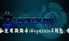 头部标签如何选择和使用