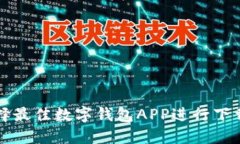 如何选择最佳数字钱包A