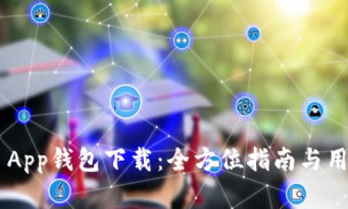 Gopay003 App钱包下载：全方位指南与用户体验分析
