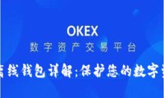 以太坊离线钱包详解：保