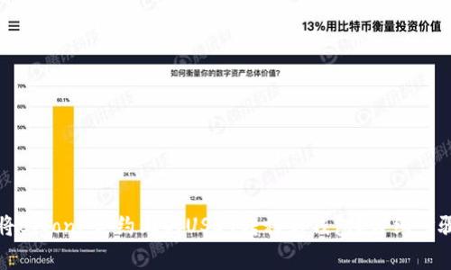 如何将Bigone合约上的USDT转移到钱包？详细步骤解析