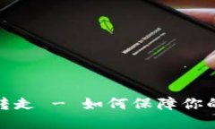 TP钱包被自动转走 - 如何保