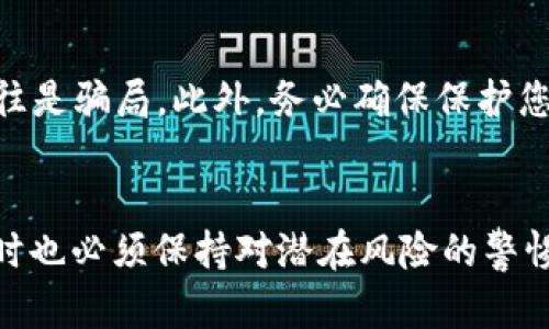 如何选择适合的EOS和比特币钱包：用户指南与推荐
EOS, 比特币, 钱包, 加密货币/guanjianci

引言：为何选择合适的钱包至关重要
随着加密货币的迅猛发展，越来越多的人开始投资EOS、比特币等数字货币。无论是看好其未来潜力，还是希望在市场波动中获得利润，选择一个安全、方便的钱包是每个投资者无法回避的问题。钱包不仅是存储和交易的平台，更是保障用户资产安全的重要工具。本文将从多个方面探讨如何选择适合的EOS和比特币钱包，并推荐一些当前市场上比较受欢迎的钱包选项。

第一部分：EOS和比特币钱包的基本类型
在了解如何选择钱包之前，首先要了解数字货币钱包的基本类型。根据不同的使用场景和安全需求，钱包主要分为以下几种类型：

strong1. 热钱包（在线钱包）：/strong热钱包是指通过互联网连接的数字货币钱包，方便用户随时随地进行交易。常见的热钱包包括交易所钱包和移动端应用钱包。它们的优点是使用方便，但由于暴露在互联网环境中，安全性相对较低，可能面临黑客攻击的风险。

strong2. 冷钱包（离线钱包）：/strong冷钱包是指不连接互联网的数字货币钱包，适合长期存储资产。常见的冷钱包形式包括硬件钱包和纸钱包。虽然冷钱包的使用不够方便，但可以有效防止在线威胁，是相对安全的选择。

strong3. 软件钱包： /strong这类钱包可以安装在个人电脑或手机上，支持多种数字货币，使用方便，适合日常交易。软件钱包分为热钱包和冷钱包，用户需要根据需求选择合适的版本。

strong4. 硬件钱包： /strong硬件钱包是一种特殊的物理设备，专用于存储加密货币。它们在安全性上表现优异，适合长期投资者使用。知名的硬件钱包品牌包括Ledger和Trezor。

第二部分：选择EOS和比特币钱包时需要考虑的因素
选择合适的钱包时，用户需要考虑多个因素，确保所选钱包能够满足他们的需求和安全保障。

strong1. 安全性：/strong这是用户选择钱包时最重要的指标之一。用户应选择那些具有良好安全评级、提供双因素认证（2FA）以及私钥自我管理功能的钱包。了解钱包的安全措施，如加密等，能够显著降低资产被盗的风险。

strong2. 用户体验：/strong钱包的软件界面和操作的流畅性会直接影响用户的使用体验。确保选择一个友好且直观界面的钱包，能够帮助用户更轻松地进行交易和管理资产。

strong3. 多币种支持：/strong如果用户计划持有多种加密货币，那么钱包的多币种支持能力也是重要的考虑因素。选择支持比特币、EOS等多种货币的钱包，能够为用户提供更大的便利性。

strong4. 客户支持：/strong在使用钱包的过程中，难免会遇到各种问题，优质的客户支持能够帮助用户解决这些问题。因此，在选择钱包时，用户还应考虑钱包提供商的客户服务质量。

strong5. 成本：/strong有些钱包可能会收取高额的交易费用，这可能会侵蚀用户的收益。用户应选择那些费用透明且合理的钱包，以投资成本。

第三部分：推荐的EOS和比特币钱包
接下来，我们将针对市场上比较受欢迎的钱包进行推荐和评估，帮助用户做出更明智的选择。

strong1. Exodus钱包：/strongExodus是一款支持多种数字货币的热钱包，界面友好，移动端和桌面端都可用。其自带的交易所功能能够让用户在钱包内直接进行货币兑换。Exodus提供私钥自我管理的功能，用户可以完全掌控自己的资产。

strong2. Ledger硬件钱包：/strongLedger硬件钱包是一款安全性极高的冷钱包，适合长期持有大量资产的用户。Ledger可通过USB连接电脑，支持多种加密货币的存储及管理。这种钱包非常适合对于安全性有更高需求的用户。

strong3. Trust Wallet：/strongTrust Wallet是一款移动端钱包，功能全面，支持多种数字货币。它由币安支持，安全性高且易于使用，非常适合新手投资者。

strong4. Binance钱包：/strong作为全球领先的数字货币交易所，Binance也推出了官方钱包，用户可以将其资产存储在安全的环境中，享受币安的多种服务。这款热钱包的界面清晰，交易流畅，是不少用户的首选。

strong5. BitPay钱包：/strongBitPay是一个安全的比特币钱包，接受多种支付方法并支持转账支付功能。这款钱包对于小额支付特别友好，适合那些经常进行小额交易的用户。

第四部分：常见问题解答
问题一：EOS和比特币钱包的主要区别是什么？
EOS和比特币钱包的主要区别在于它们所支持的加密货币以及相关功能。例如，EOS是一种基于区块链的智能合约平台，其钱包通常支持EOS币的交易和管理，同时可能包括对智能合约的支持。而比特币钱包则专注于比特币的存储和交易，其功能上更简单，但安全性和私钥管理仍然是两个平台共同关注的重要点。用户在选择钱包时，需考虑其主要使用的加密货币，从而选择相应支持的功能。
此外，EOS钱包可能涉及到使用资源（如CPU、NET和RAM）的问题，这些是进行交易和部署合约所需的。而比特币钱包通常仅用于存储和转账，对资源的管理需求较少。

问题二：如何确保我的加密货币安全？
确保加密货币安全的方式包括多重策略。首先，用户应选择高安全性的钱包，例如支持冷存储的硬件钱包，避免将所有资产放置于热钱包中。其次，用户需要定期备份钱包数据，确保在键盘故障或其他问题时能恢复资产。另外，采用复杂的密码并启用两因素验证功能也是提高安全性的有效方法。此外，保持软件和操作系统的更新可以增强安全性，避免已知漏洞被攻击者利用。

问题三：哪个钱包最适合新手投资者？
对于新手投资者来说，选择一个用户界面友好、操作简便的热钱包非常重要。推荐使用Trust Wallet或Exodus钱包。它们不仅提供较全的支持，而且在界面上也设计得非常直观，容易上手。而对于那些有长期持有打算的用户，选择Ledger硬件钱包则更为稳妥，能够有效保障资产安全。

问题四：如何把EOS转到比特币钱包？
将EOS转换为比特币的过程通常需要借助交易所进行。用户可以在支持两种货币的交易所注册账户，如币安或Coinbase，进行汇率交易和转换。具体流程为：首先，将EOS从个人钱包发送到交易所的EOS地址；然后在交易所内进行EOS兑换为比特币；最后，将比特币提取到个人的比特币钱包中。此过程需要保证每一步的安全，避免在交易所的地址上存放超过所需的资产。

问题五：在选择钱包时应注意哪些诈骗风险？
选择钱包时，需要对网络上的诈骗行为保持警惕。首先，应避免下载来源不明或可疑的钱包程序，尽量从官方渠道获取。其次，保持警惕于那些宣传高额回报的投资项目，因为它们往往是骗局。此外，务必确保保护您的私钥和助记词，任何要求您交出这些信息的人都应被视为潜在的诈骗者。

结论
综上所述，选择合适的EOS和比特币钱包不仅能够有效保护用户的资产安全，也能提升交易的便捷性。用户在选择钱包时应仔细考虑安全性、用户体验和多币种支持等多个因素，同时也必须保持对潜在风险的警惕。希望通过本文的详细介绍，能够帮助您选择到合适的钱包并更好地管理您的加密资产。