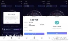 如何在TP钱包中安全便捷地获得USDT