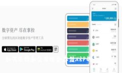 如何选择和使用适合存储XRP的最佳钱包
