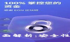 2022年TP钱包全面解析：安全性、功能与用户体验