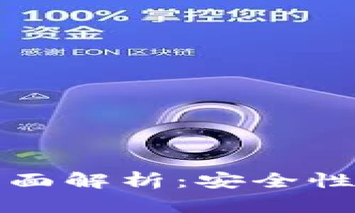 2022年TP钱包全面解析：安全性、功能与用户体验