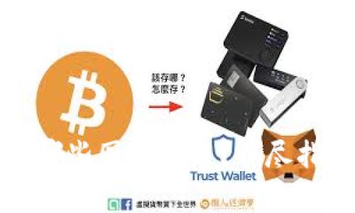 tp钱包在全球哪些国家可用？详尽指南与使用解析