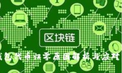 TP钱包代币归零原因解析与应对策略