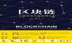 Matic可以转入以太坊钱包吗？全面解析Matic与以太