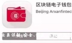 TP钱包的法币交易详解：安全、便捷、高效的数字