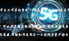 如何在TP钱包中查看我的资产详情  bianzhi如何在