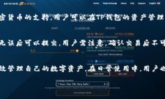   如何下载和使用TP钱包官方版：全方位指南 /