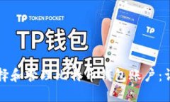 如何选择和管理比特币钱包账户：详尽指南