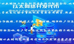   以太坊区块链钱包使用指南：如何安全、高效管