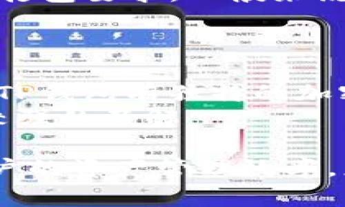    TP钱包ERC20打包指南：如何安全高效地完成ERC20代币的打包？  / 
 guanjianci  TP钱包, ERC20, 代币打包, 数字资产  /guanjianci 

随着区块链技术的不断发展，TP钱包作为一个热门的数字资产钱包，广受投资者和区块链爱好者的欢迎。在很多情况下，用户需要将ERC20代币打包以便于更好的管理和存储。本文将为您详细介绍TP钱包如何进行ERC20代币的打包，包括相关操作步骤、注意事项以及常见问题的解答。

什么是ERC20代币？
ERC20代币是基于以太坊网络的一种代币标准，其定义了一系列规则，使得代币可以在以太坊区块链上实现互操作性。这意味着不同的ERC20代币可以在同一平台上进行交换和交易，从而简化了数字资产的管理和转移。
ERC20代币通常在ICO（初始代币发行）中使用，投资者通过以太坊购买这些代币，并在其钱包中存储。由于ERC20标准的广泛应用，许多项目和公司都选择使用这一标准发行自己的代币，因此ERC20代币数量庞大，管理起来也相对复杂。
TP钱包作为支持ERC20代币的一种数字资产钱包，可以轻松地管理和存储这些代币。在实际操作中，用户可能希望对其ERC20代币进行打包，以实现更有效的存储和管理方式。

TP钱包的功能优势
TP钱包具备多个优势，使其成为用户进行ERC20代币打包的理想选择：
ul
    li安全性：TP钱包采用先进的加密技术，保护用户的私钥和资产安全，避免因网络攻击而导致的资产损失。/li
    li便捷性：用户界面友好，操作简单，即使对区块链新手也易于上手。/li
    li多链支持：除了ERC20，TP钱包还支持其他多种主流公链资产，加大了用户的选择范围。/li
    li社交功能：用户可以通过TP钱包与其他用户进行便捷的资产转移与交流。/li
/ul

如何在TP钱包中打包ERC20代币？
在TP钱包中打包ERC20代币相对简单。以下是详细的步骤指南：

h4步骤1：下载安装TP钱包/h4
如未安装TP钱包，请前往应用商店或官方网站下载TP钱包。完成安装后，按照提示创建或导入钱包，确保安全保存好助记词和私钥。

h4步骤2：充值ERC20代币/h4
在TP钱包中，您需要先将ERC20代币充值到您的钱包地址。可以通过交易所转账，也可以通过其他钱包进行转账。在确认交易后，您可以在TP钱包中查看到已充值的资产。

h4步骤3：进入ERC20代币管理界面/h4
打开TP钱包后，选择“资产”选项，找到您要打包的ERC20代币，点击进入代币详情页面。

h4步骤4：选择打包功能/h4
在代币详情页面，通常会提供“打包”或“合并”选项。点击此选项后，系统会提示您打包的具体细节，例如手续费、打包数量等。

h4步骤5：确认操作/h4
仔细检查打包的信息，确认无误后，输入钱包密码或完成其他安全验证步骤，即可完成ERC20代币的打包。成功打包后，您将收到确认信息，并可以在钱包中查看到新的打包状态。

h4步骤6：备份相关信息/h4
完成打包后，建议您备份相关的信息。尽管TP钱包有安全保护措施，但损失资产的风险仍然存在，备份可以为您提供额外的保障。

注意事项
在进行ERC20代币的打包时，有几个注意事项需要用户留意：
ul
    li网络费用：每次打包都会产生相应的网络费用（Gas费），请确保钱包中有足够的以太币支付这些费用。/li
    li确认交易状态：打包后，请务必确认交易的状态是否成功，避免因网络延迟等情况导致的资金损失。/li
    li定期检查：打包后的代币状态需要定期检查，以确保其正常运作。/li
/ul

可能相关问题解答

1. 打包ERC20代币后，可以随时拆分吗？
在TP钱包中打包的ERC20代币，通常会合并成一种新的代币格式或状态。在一些情况下，比如分红、礼物等，用户可能需要将打包后的代币拆分。拆分的可能性取决于TP钱包的设计和代币的特性。一般来说，用户可以根据需求选择拆分，但这通常会涉及额外的操作步骤和手续费。
用户在进行拆分操作前，建议先了解相关的费用情况以及拆分方式。若对拆分流程有疑问，可以查阅TP钱包的帮助文档或联系客服获取支持。

2. 打包过程中如果网络中断会怎样？
在执行ERC20代币打包过程中，网络中断会直接影响交易的执行。若在确认打包操作时网络不稳定，可能出现交易未完成或失败的情况。此时，用户需要重新进行打包，且可能需要再次支付Gas费。
为了避免这种情况，用户在进行打包操作时应尽量选择网络稳定的状态，并在必要时重新设置网络连接。TP钱包也提供了一些功能，如交易查询，用户可以随时查看交易是否已完成。

3. 如何保障打包ERC20代币的安全性？
安全性是数字资产管理中最重要的方面。用户可以采取以下措施来确保打包ERC20代币的安全：
ul
    li使用强密码：确保您的TP钱包有一个强而复杂的密码，避免容易被猜测的组合。/li
    li双重认证：开启双重认证，加大安全系数。/li
    li定期备份：定期备份自己钱包地址的privkey或助记词，确保在意外情况下可以恢复钱包。/li
/ul
同时，用户也应注意不要在公共网络环境中进行打包操作，避免泄露相关信息。

4. TP钱包是否支持所有ERC20代币的打包操作？
TP钱包对ERC20代币的支持率是相对广泛的，但并非所有代币均可以支持打包。用户需要查看相应代币的兼容性，以及是否符合TP钱包的打包要求。一般来说，知名和较大的项目支持率更高。而一些较小或较新成立的项目可能无法支持直接打包操作。
在不确定代币是否支持打包的情况下，用户可以通过关注TP钱包的官网更新或直接向客服咨询来获得详细信息。

5. 使用TP钱包打包ERC20代币和其他钱包之间有什么区别？
TP钱包与其他数字钱包相比，打包ERC20代币有几个显著的区别。首先，TP钱包的用户界面友好，操作简单，更容易上手。其次，安全性方面，TP钱包有独特的加密技术为用户资产提供保护。
最后，TP钱包还具备独特的社交功能，使得用户之间的资产转移更为便捷。而其他钱包的可能性较少，用户需要对操作流程和保障措施有较强的了解。

总结而言，TP钱包作为ERC20代币的打包工具，具备了安全性、便捷性等多种优势。正确使用TP钱包进行ERC20代币的打包，不仅能提升用户的资产管理效率，更能有效降低遗失和安全风险。希望通过本文的介绍，能帮助到您在TP钱包中打包ERC20代币的过程，保证您的数字资产安全和有效管理。