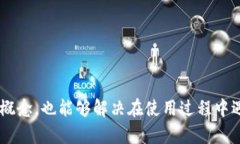 jiaotiTP钱包网络卡：如何您