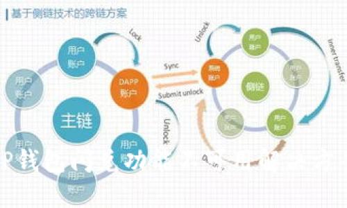 TP钱包闪兑功能不可用解决方案