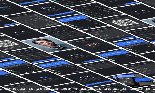 tp钱包被盗能追回吗？了解安全措施与应对策略