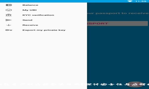 TP钱包资产被盗报警有用吗？探讨安全性与应对措施