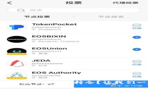 如何使用TP钱包管理FIL持仓？让我们一起探索吧！